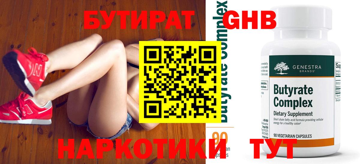 Бутират 99%  Вход с VPN  Бутират  Карасук 
