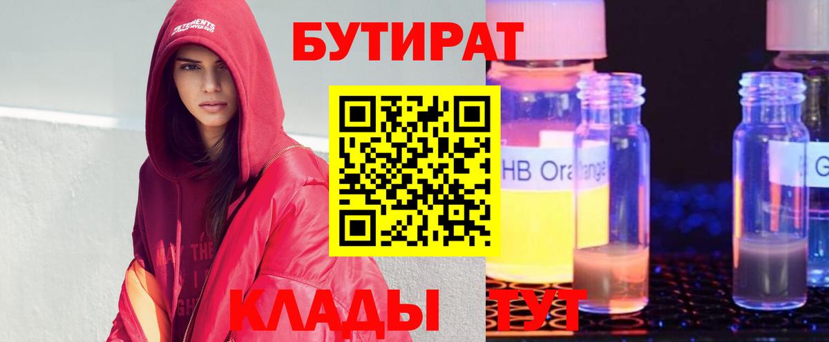 БУТИРАТ 99% Карасук