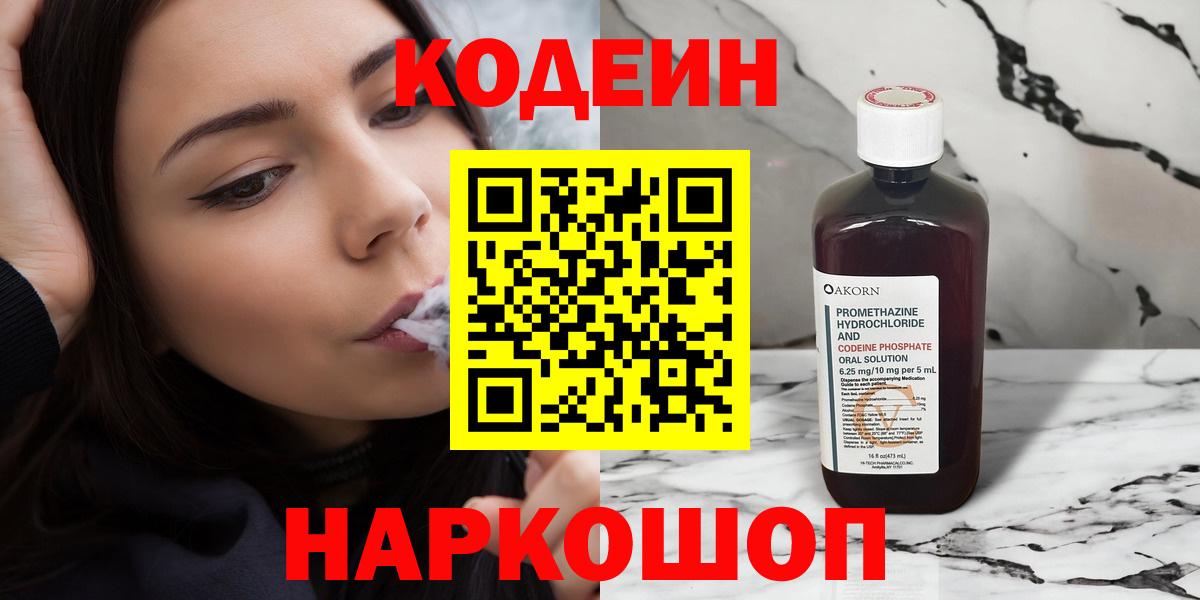 Codein напиток Lean (лин) Карасук