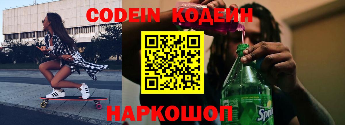 Кодеиновый сироп Lean Purple Drank  Вход с VPN  Кодеиновый сироп Lean Purple Drank  Карасук 