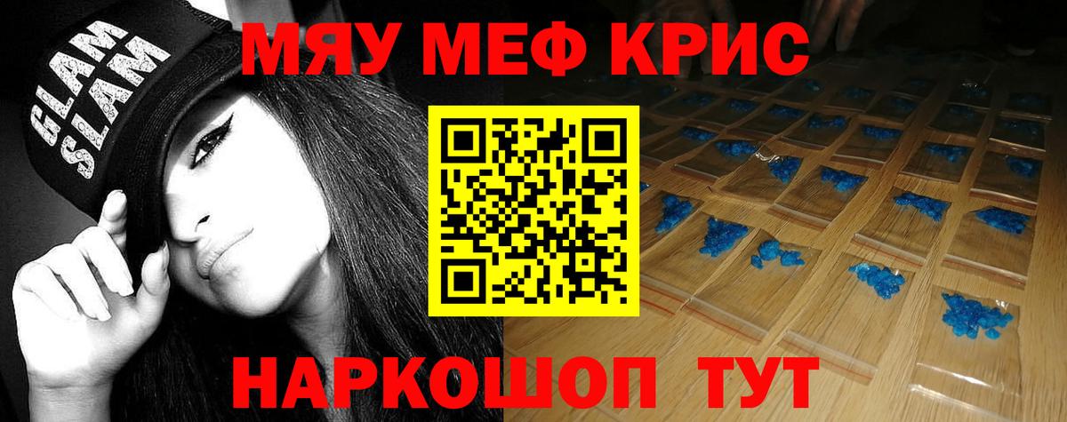 Мефедрон  Карасук